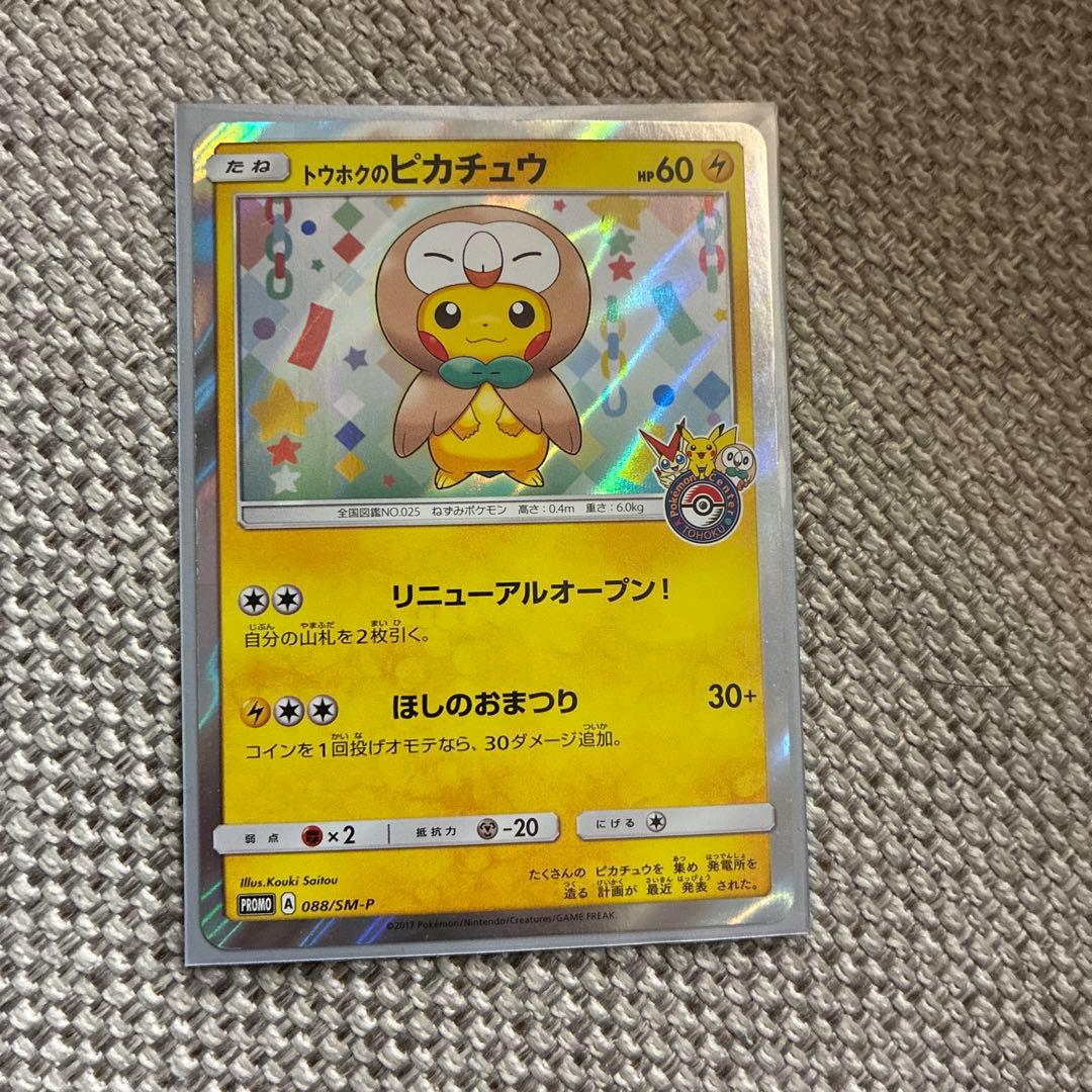 トウホクのピカチュウ PROMO 088/SM-P
