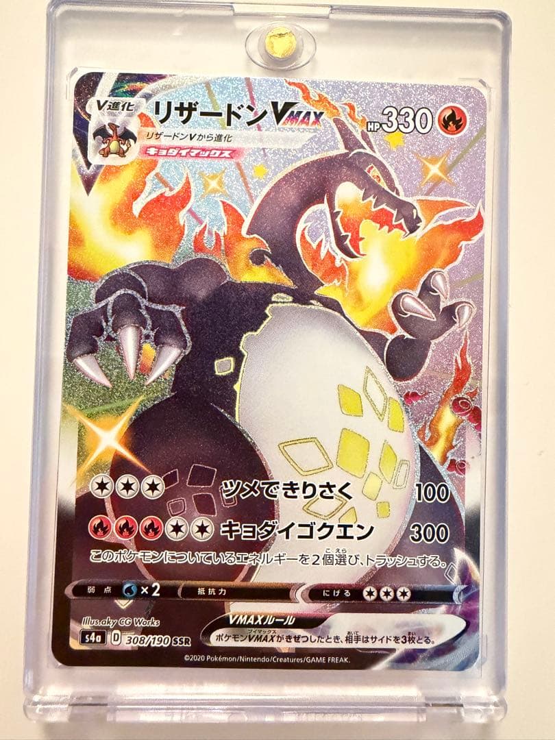 リザードンVMAX SSR 308/190