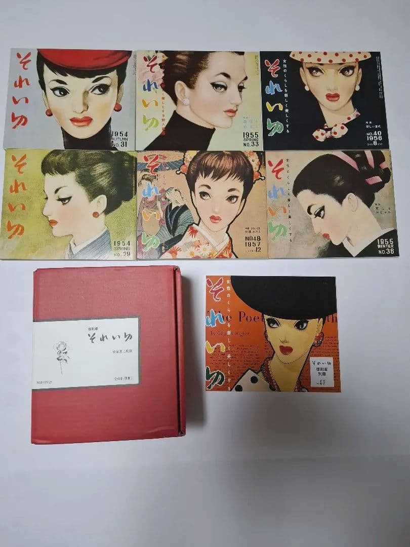 中原淳一 【それいゆ】 復刻版7冊セット