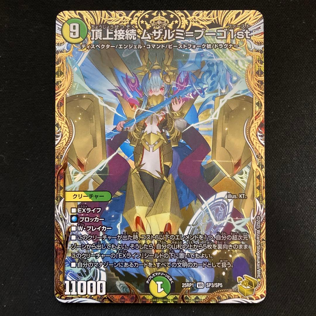 【メルカリ便】デュエルマスターズ 頂上接続 ムザルミブーゴ1st 金トレジャー
