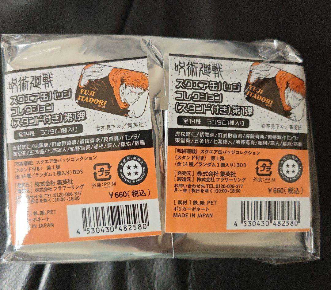 呪術廻戦スクエア缶バッジコレクション第1弾14点セット