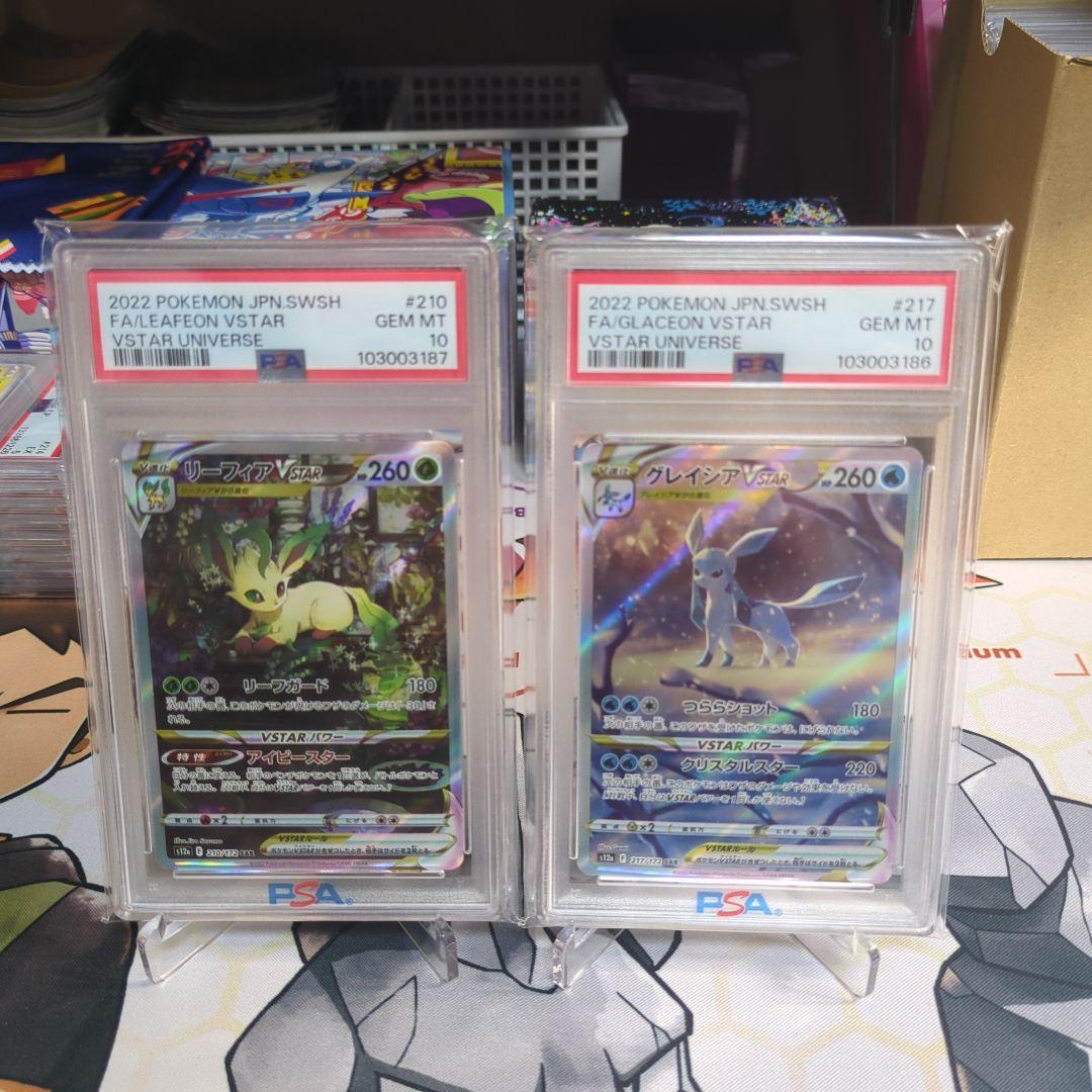 連番リーフィア　グレイシア　SAR PSA10