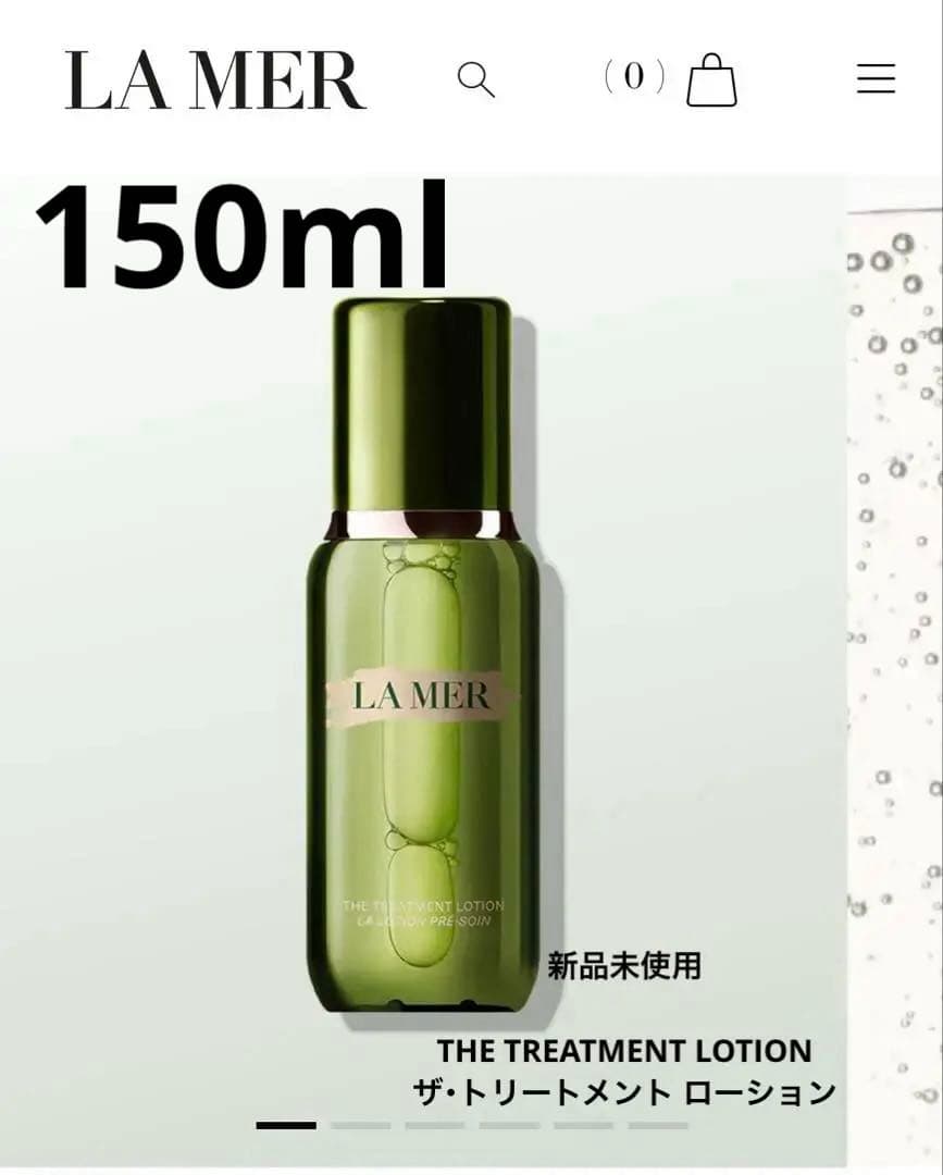 未使用新品　ラメール　ザトリートメントローション　化粧水