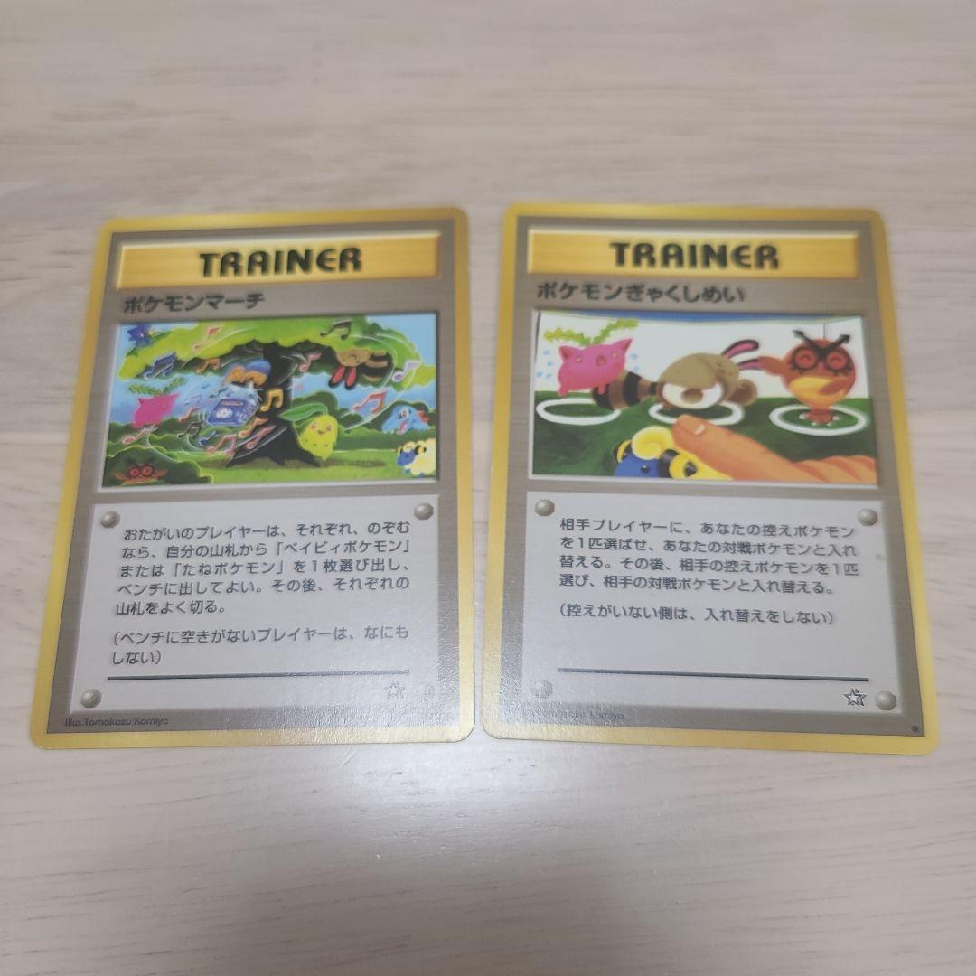 旧裏 ポケモンカード ポケモンマーチ ポケモンぎゃくしめい - メルカリ
