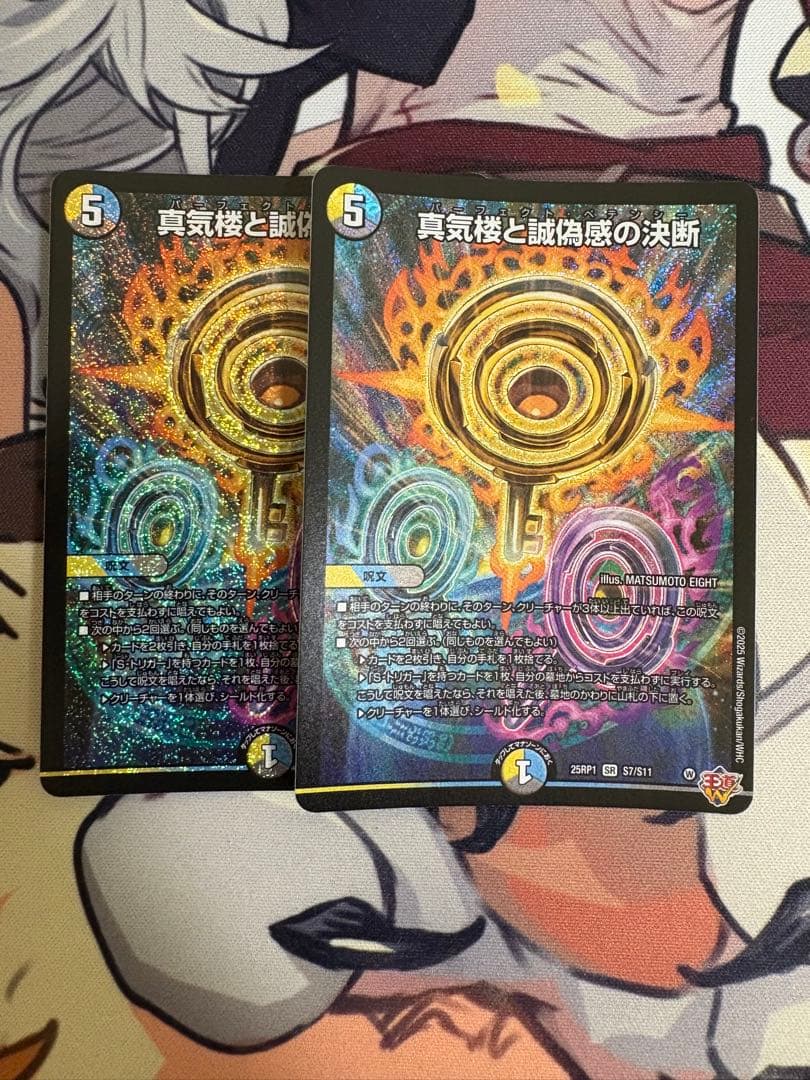 パーフェクトペテンシー / 真気楼と誠偽感の決断　2枚