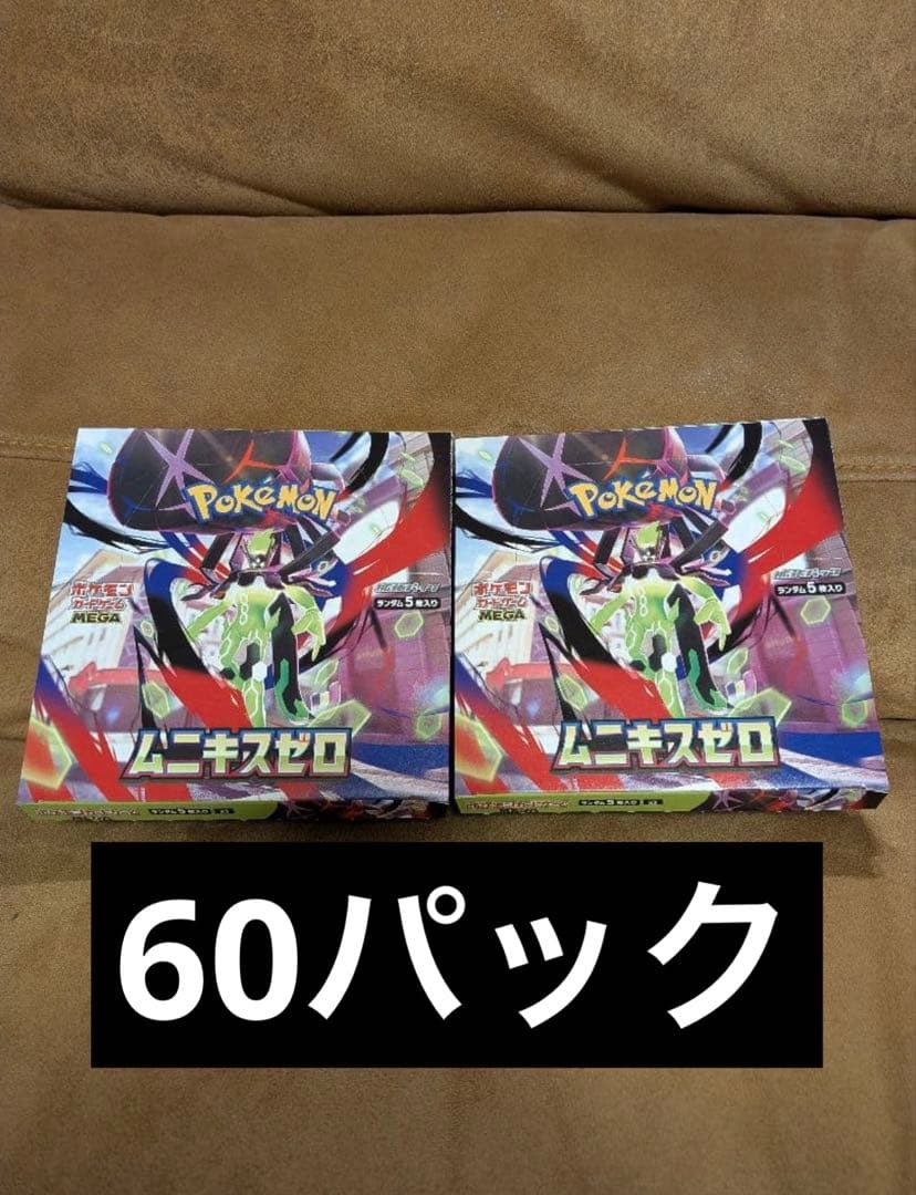 ポケモンカードゲーム ムニキスゼロ 60パック (2box) - メルカリ