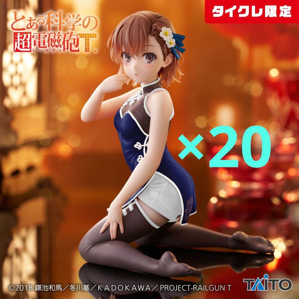 【タイクレ限定】とある科学の超電磁砲 Desktop Cute 御坂美琴×20