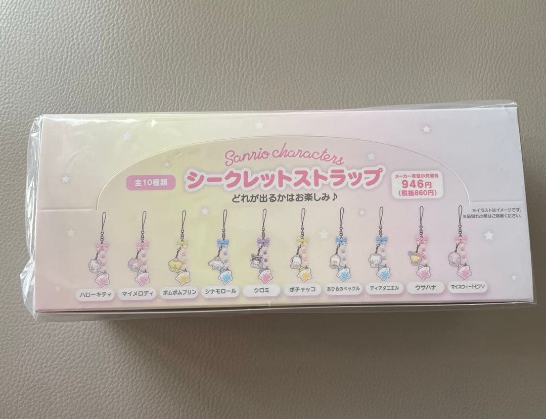 サンリオ コンプBOX 星屑ベイビーボトル シークレットストラップ