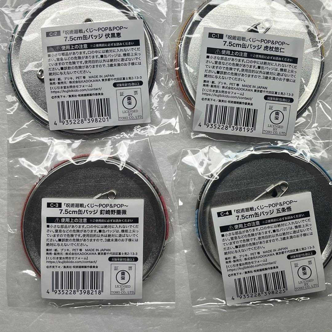 呪術廻戦 くじ引き堂 缶バッジ 虎杖 伏黒 釘崎 五条 - メルカリ