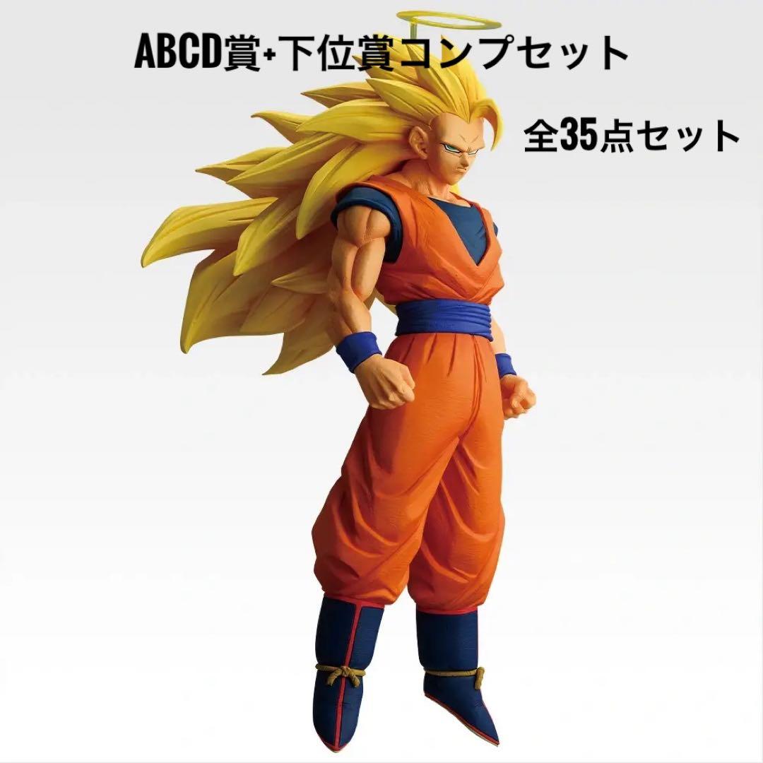 ドラゴンボール 一番くじ ABCD賞+下位賞コンプセット