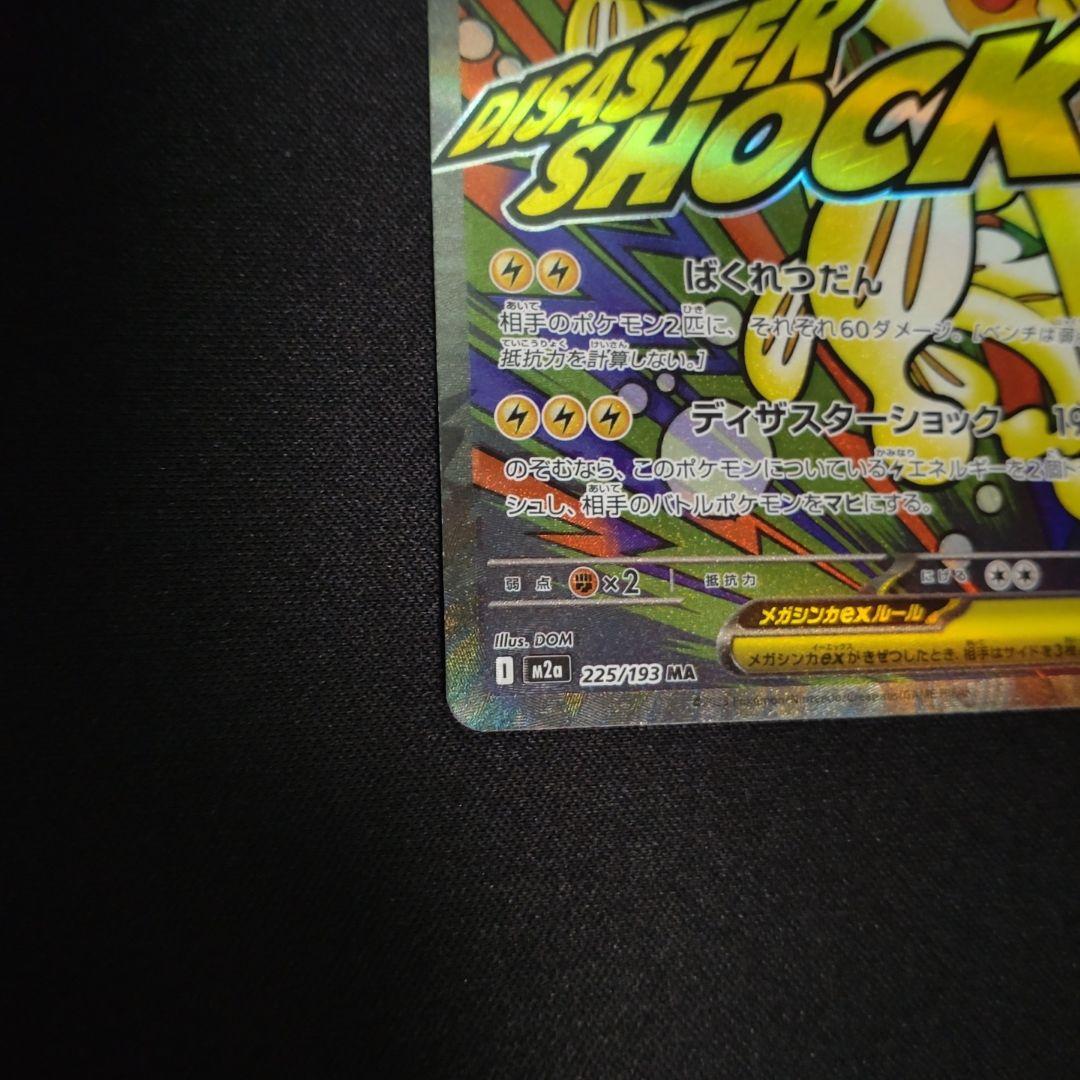 メガシビルドンMA 中国語箔押しエラーカード - メルカリ