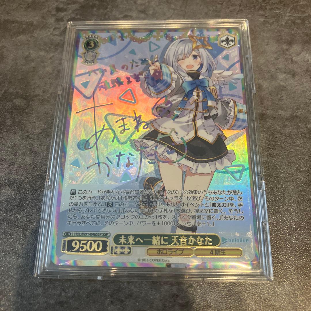 未来へ一緒に 天音かなた SSP サインホロライブ ヴァイスシュヴァル