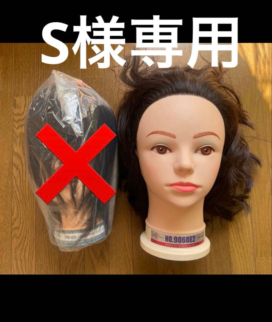 S　ワインディングウィッグ