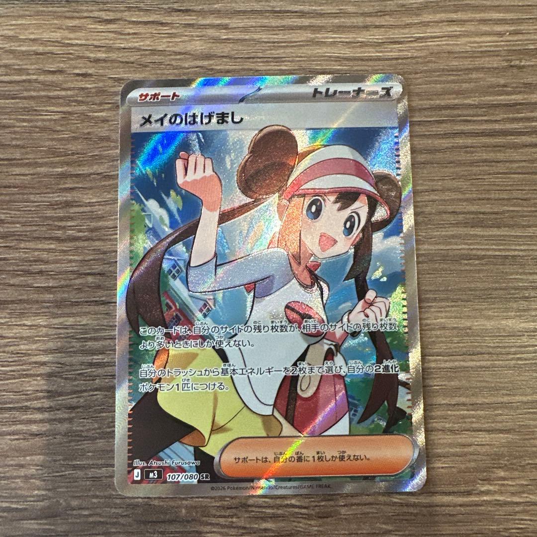 メイのはげましsr ムニキスゼロ ポケモンカード② - メルカリ