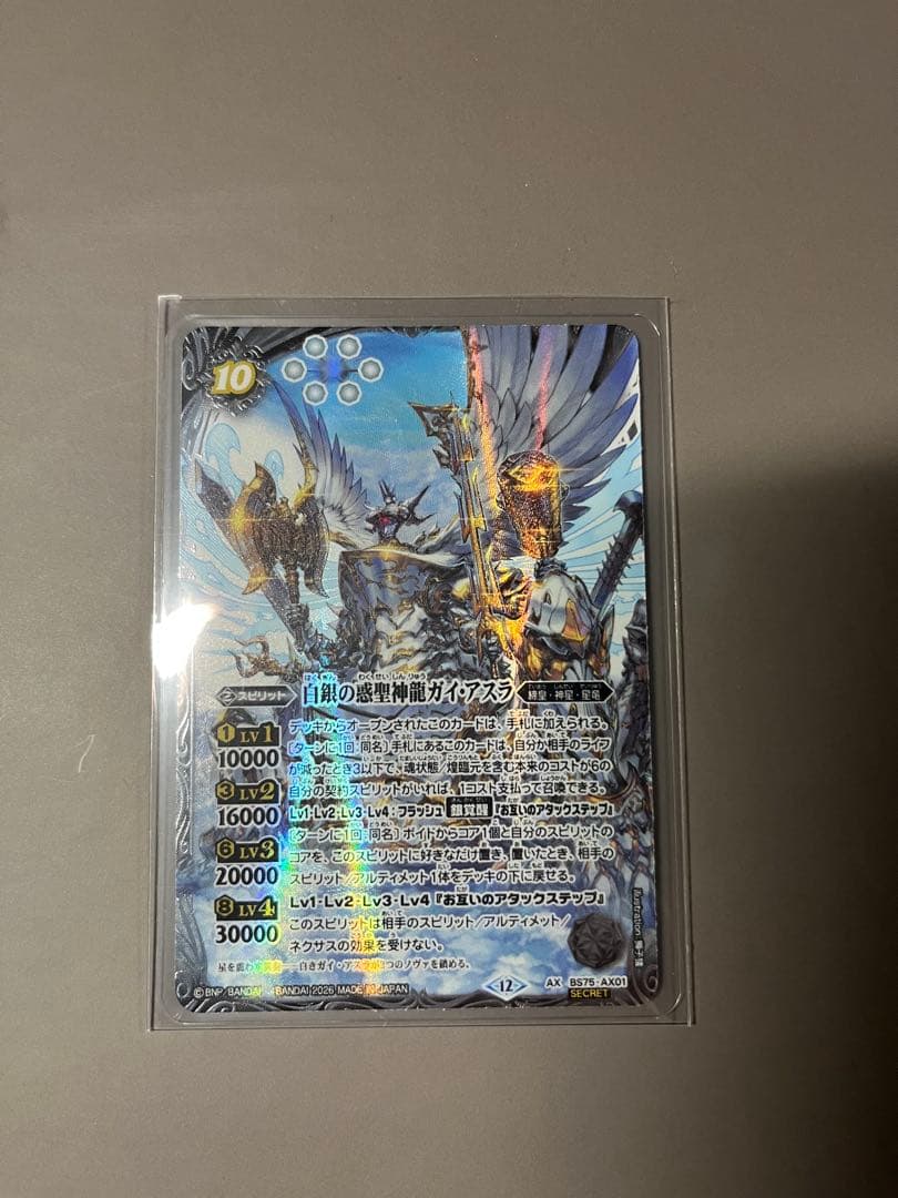 バトルスピリッツ 英雄傑集 白銀の惑星神龍ガイ・アスラ シークレット