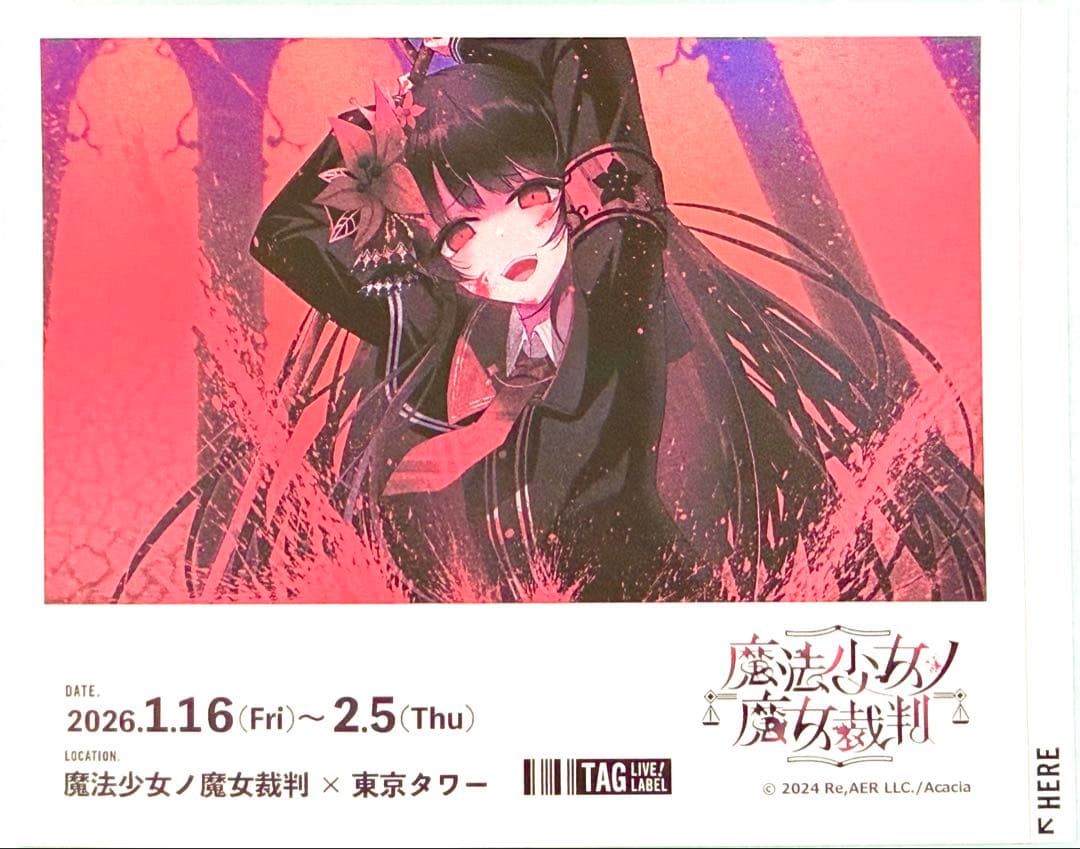 バ*ク様 魔法少女ノ魔女裁判 オリジナルラベル缶 ステッカー 二階堂