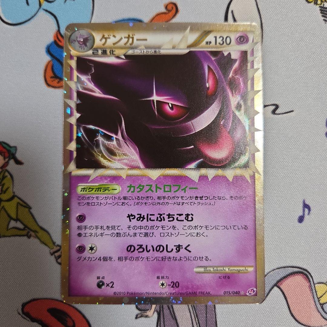 ポケンモンカード　ゲンガー 015/040 ★　ロストリンク ゲンガー ☆ [ロストリンク] 015/040 買取 | ポケモンカード買取なら