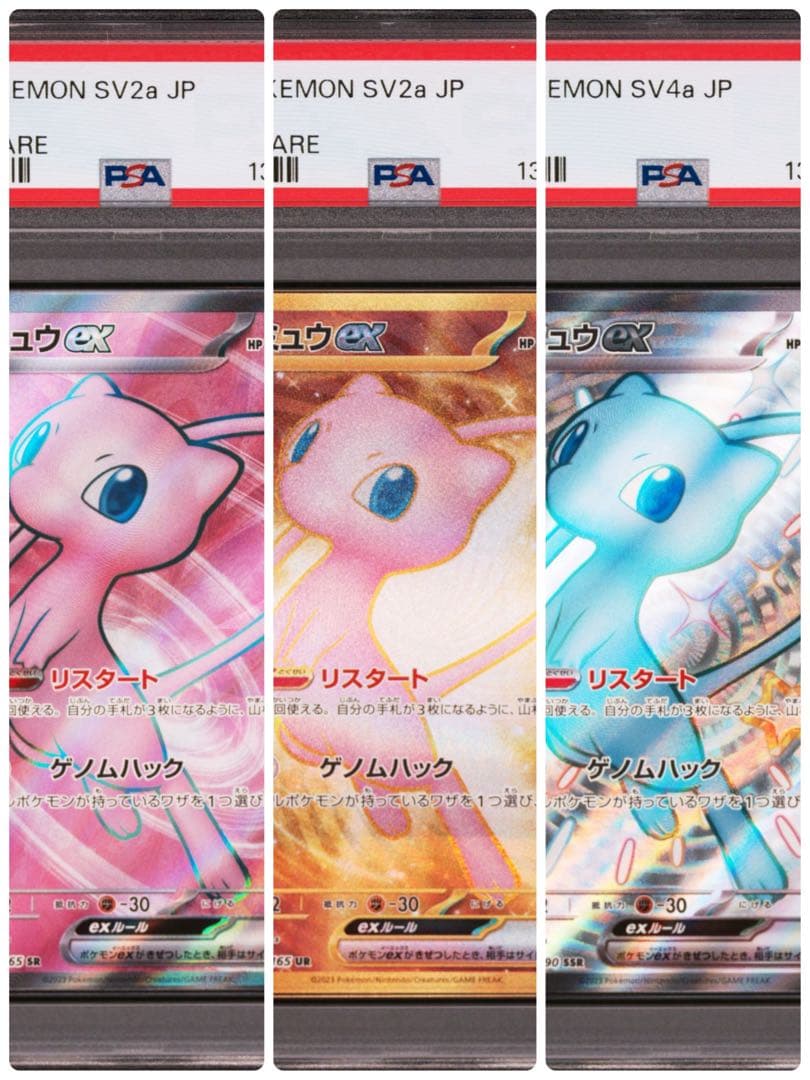 【PSA10】ミュウex SR,UR,SSR 3連番　ポケモンカード PSA10】ミュウ ex［SAR］（347-190）｜ポケモンカード｜PRICE BASE通販