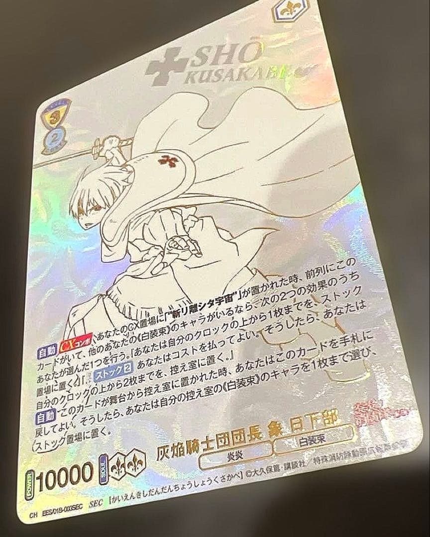 ヴァイスブラウ 炎炎ノ消防隊 参ノ章 象日下部 SEC - メルカリ