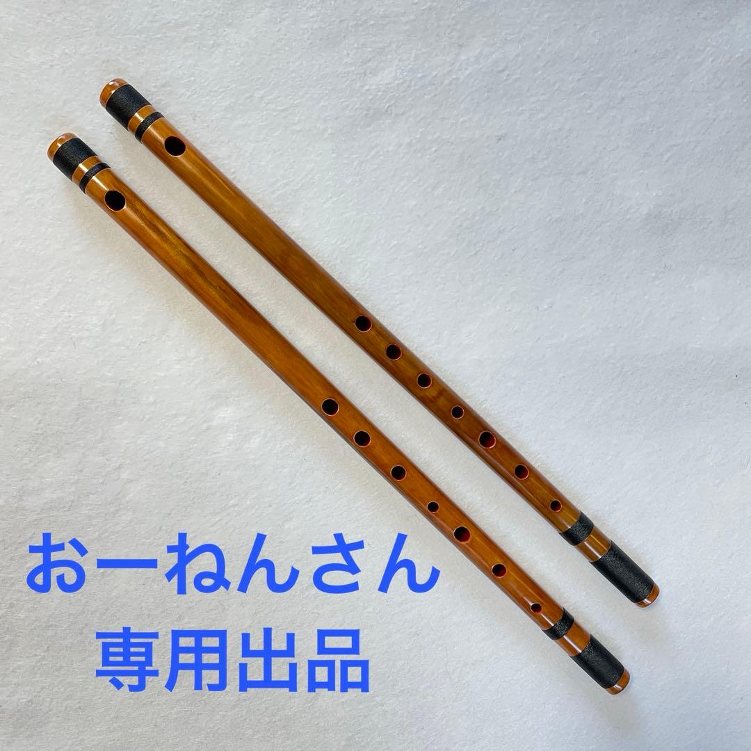 【おーねんさん専用】篠笛 三本／五本調子（ドレミ調）