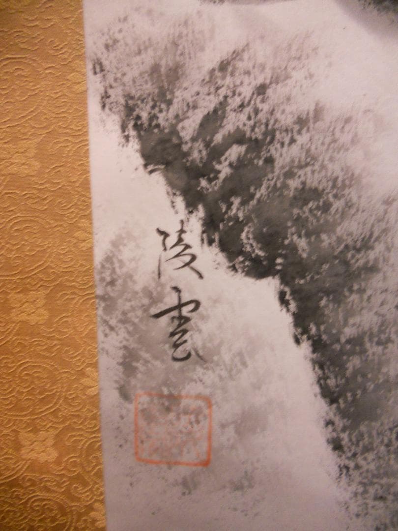 掛け軸 井口陵雲 水墨山水 絹本 希少 軸装 茶道具 掛軸 美品 です