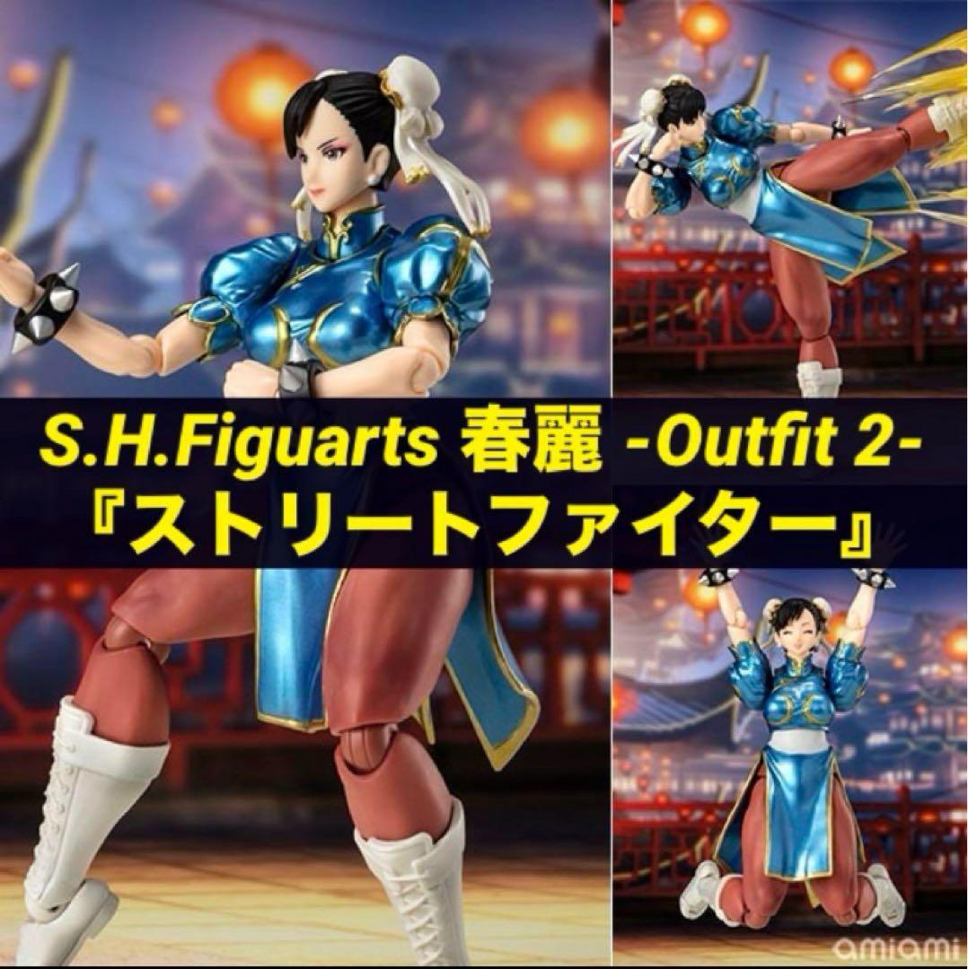 【新品未開封】 S.H.Figuarts 春麗 『ストリートファイターシリーズ』
