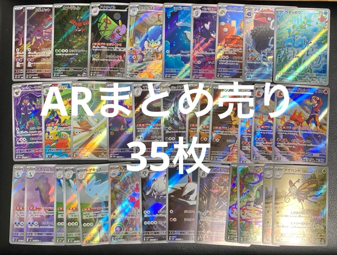 ポケモンカード ARまとめ売り 計35枚 - メルカリ