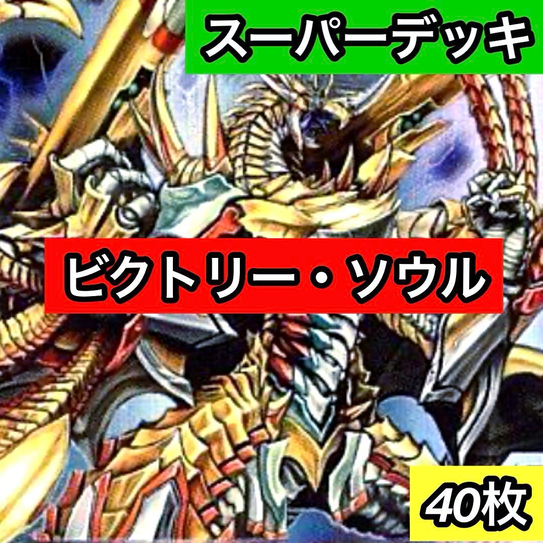 B-44 ビクトリー・ソウル　値下げ交渉大歓迎！！