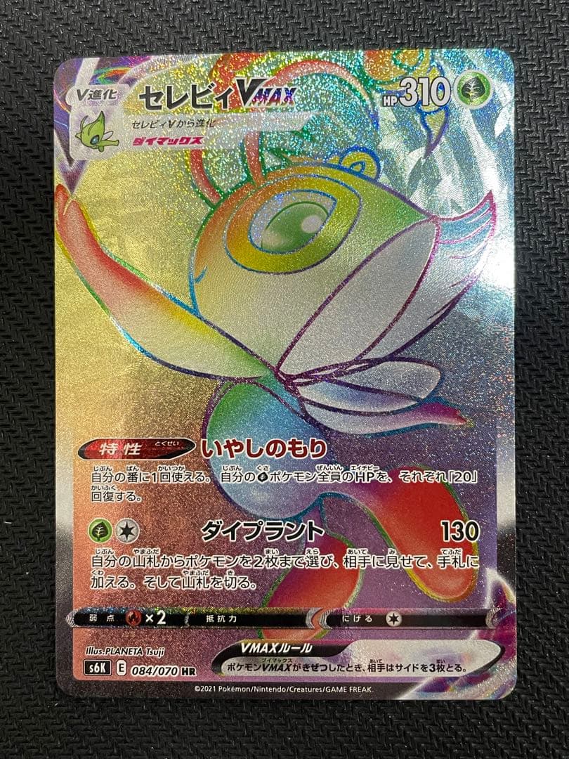 蒼*き様 セレビィVMAX HR S6K 084/070 - メルカリ