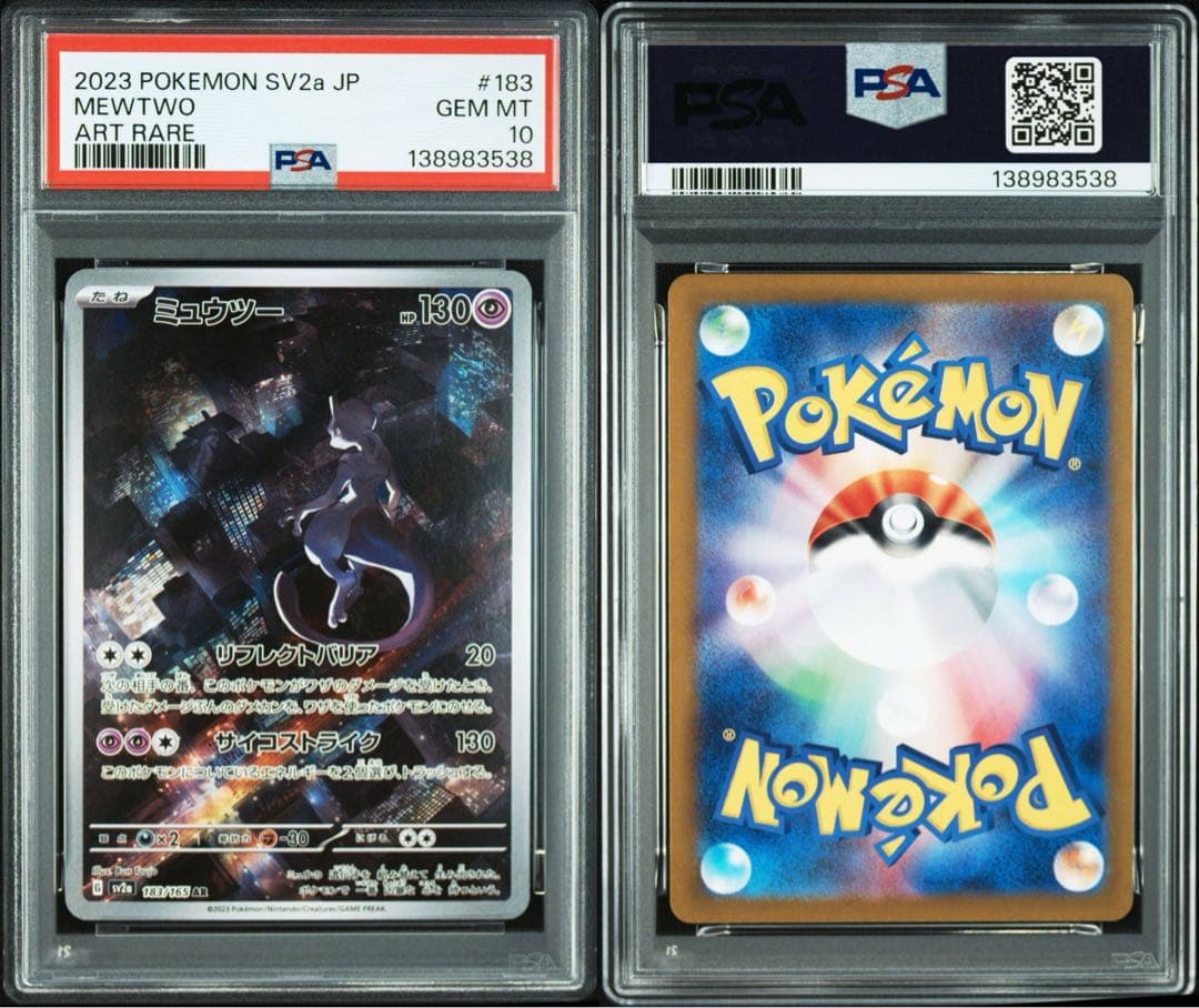 PSA10 連番セット ミュウツー ar ミュウ ar S12a SV2a - メルカリ