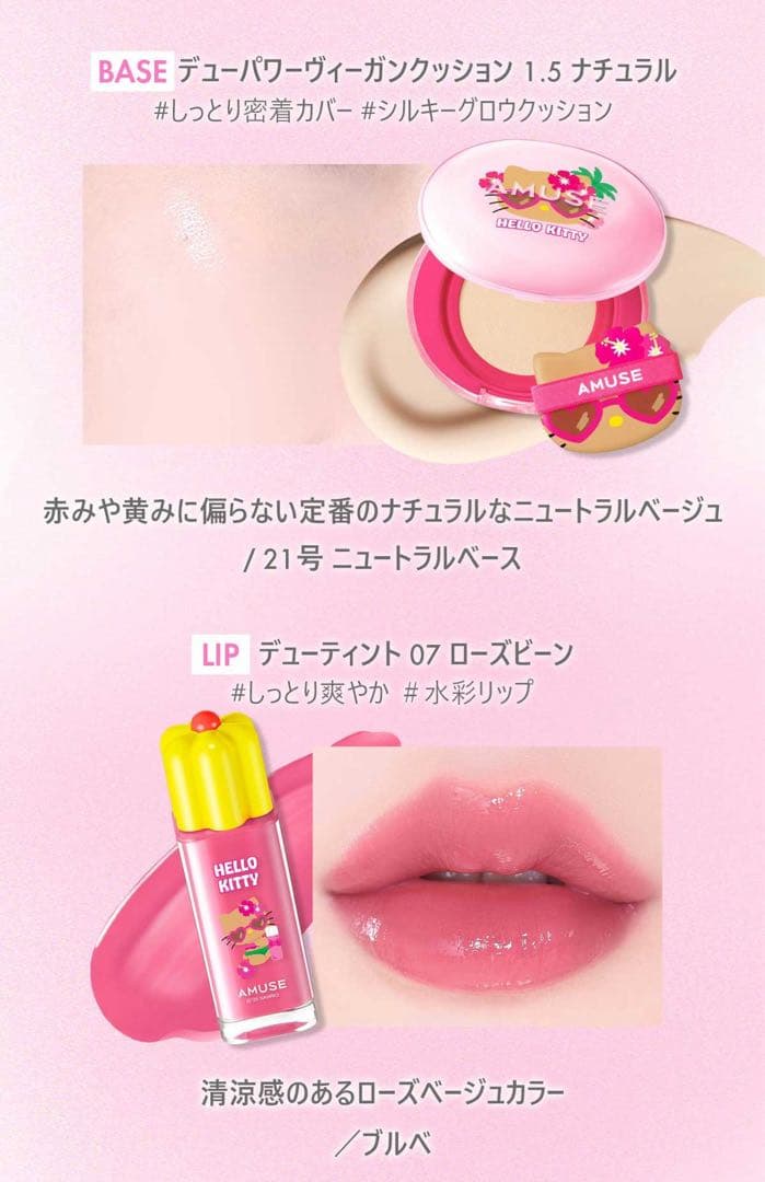 AMUSE 日焼けキティ フルメイク キャリーケース ブルベセット - メルカリ