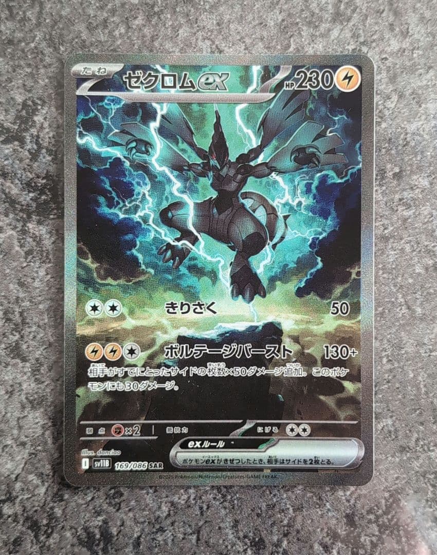 ゼクロムex SAR 169/086　ブラックボルト