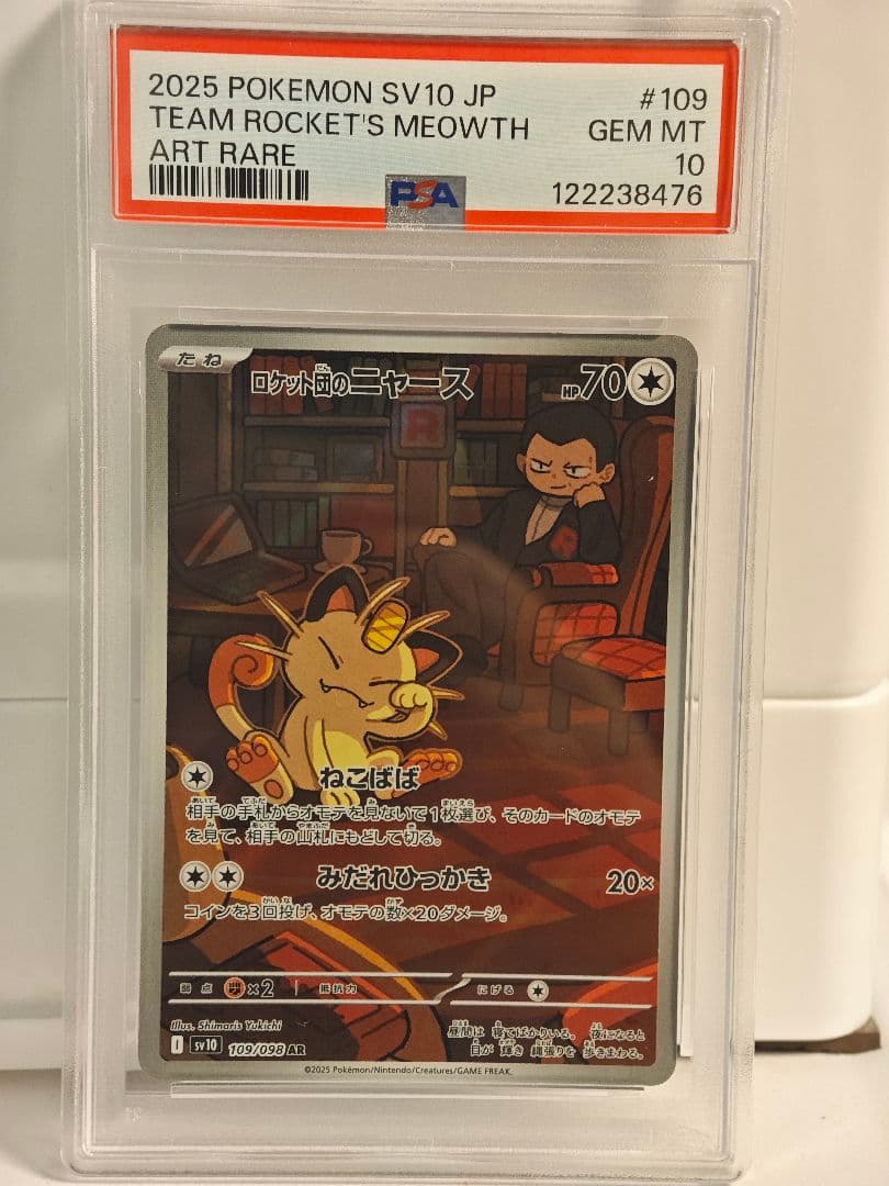 2025 ポケモンカード ロケット団のニャース PSA10 - メルカリ