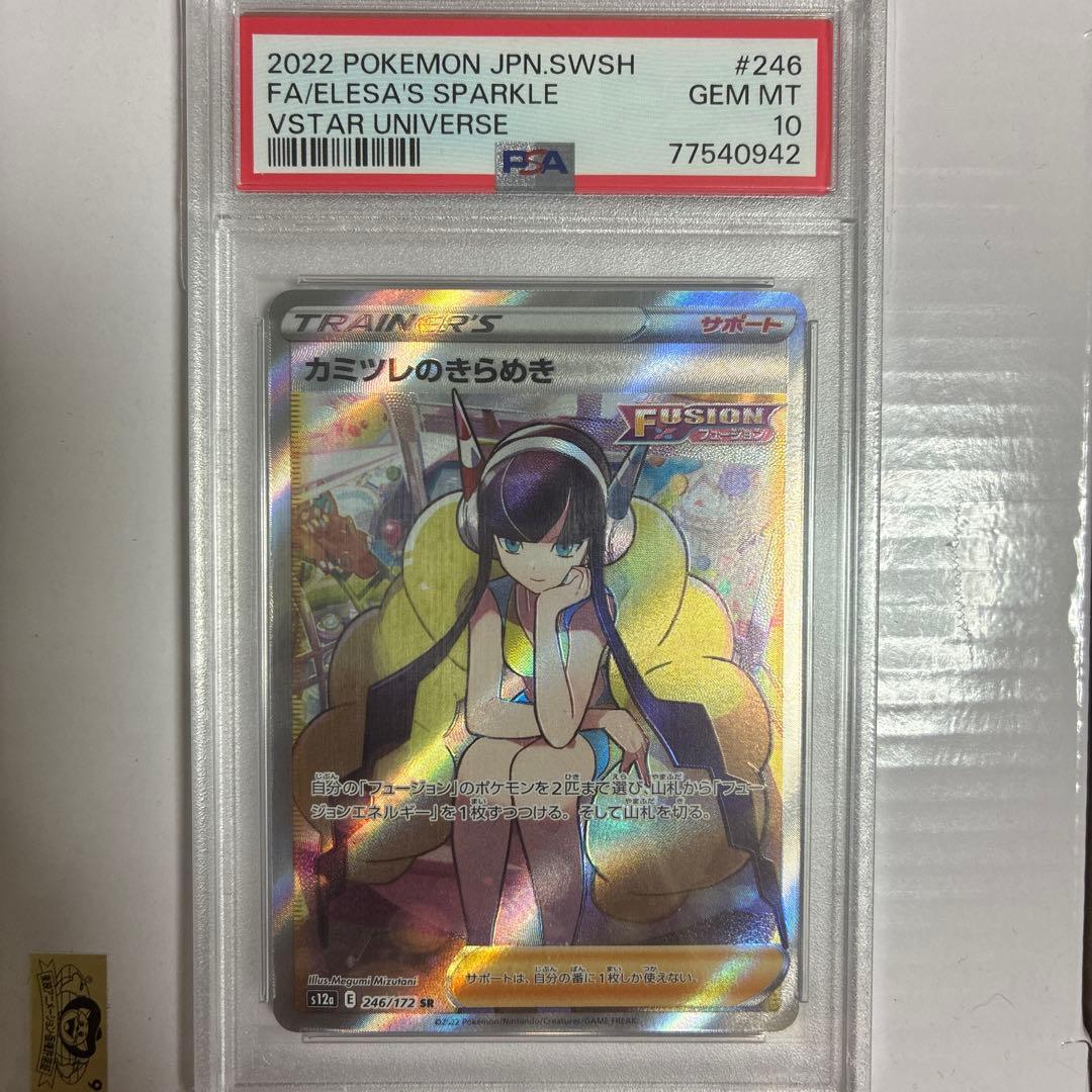 カミツレのきらめき SR S12a VSTARユニバース 246/172