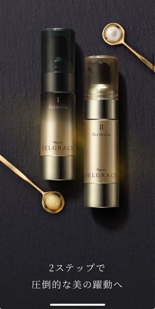 SELGRACE フォーミュラ　美容液2本セット 高らかに躍動する、異次元の美の頂点へ。SELGRACE フォーミュラが新
