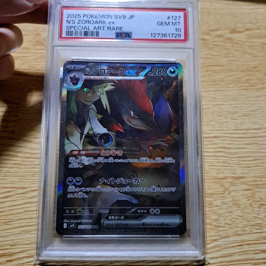 Nのゾロアークex SAR