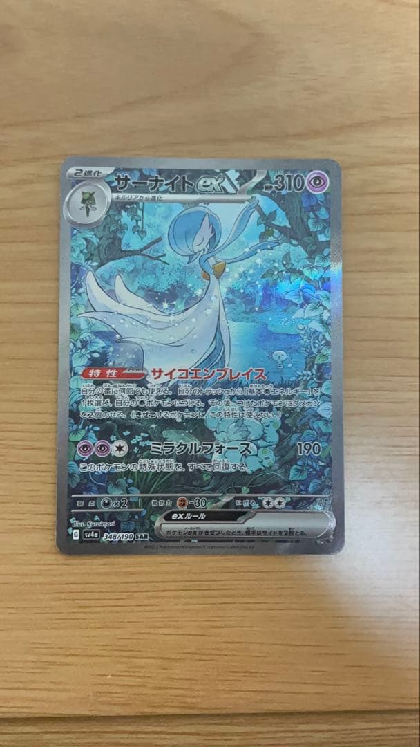 サーナイト ex sar