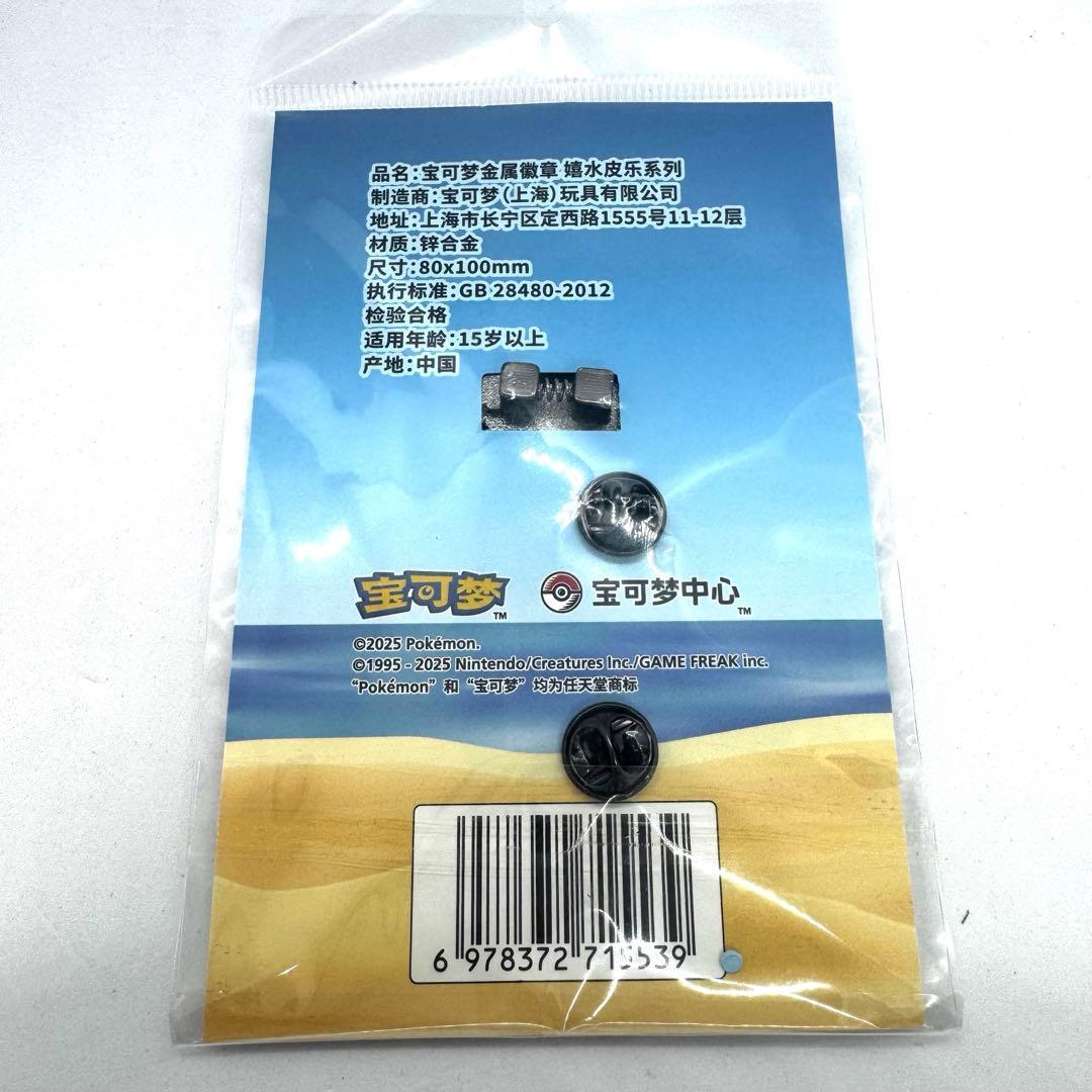 海外限定】ポケモン ウッウ まるのみのすがた ピカチュウ ピンバッジ