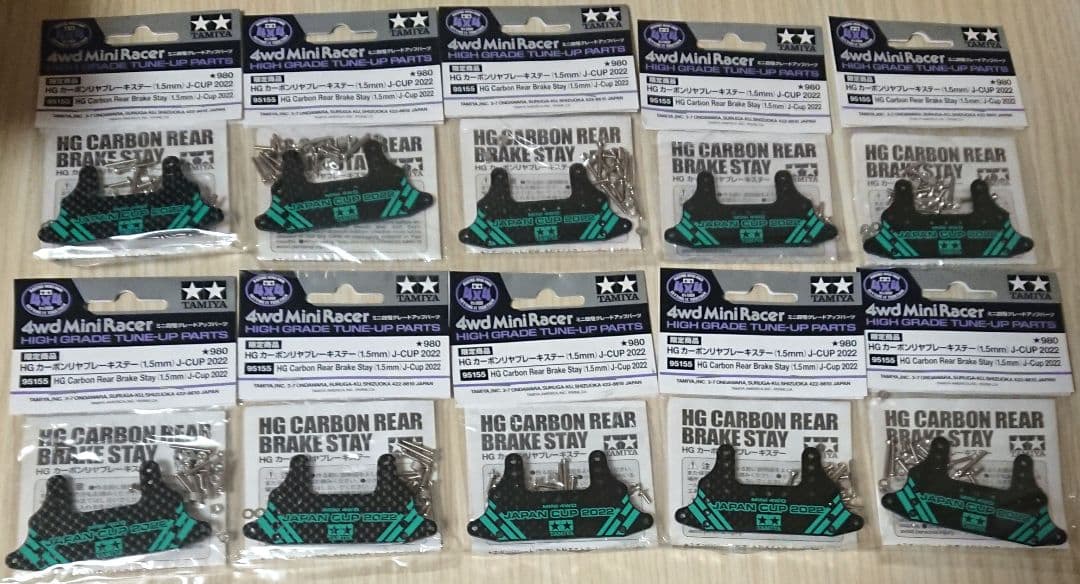 タミヤ ミニ四駆 HG カーボンリヤブレーキステー J-CUP 10点セット