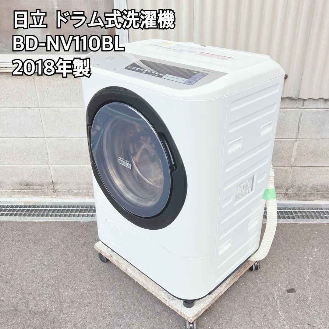 日立 ドラム式洗濯機 BD-NV110BL 2018年製