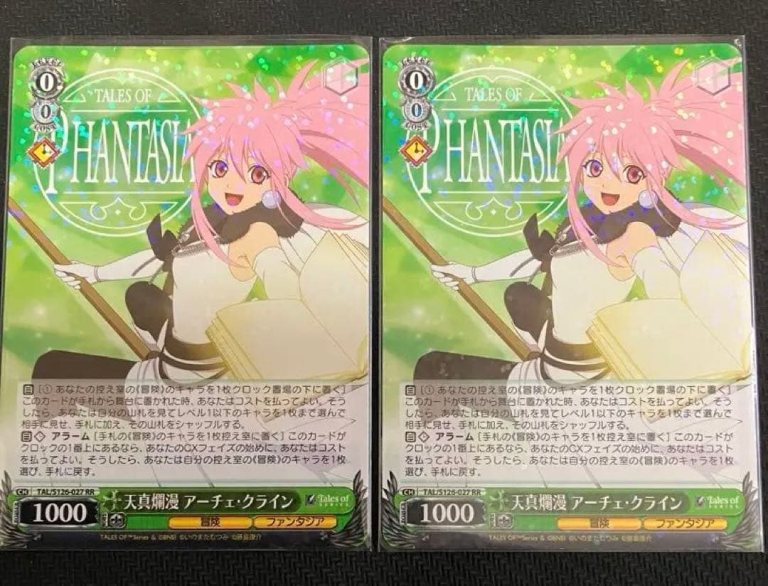 天真爛漫 アーチェ・クライン RR 2枚セット ヴァイスシュヴァルツ