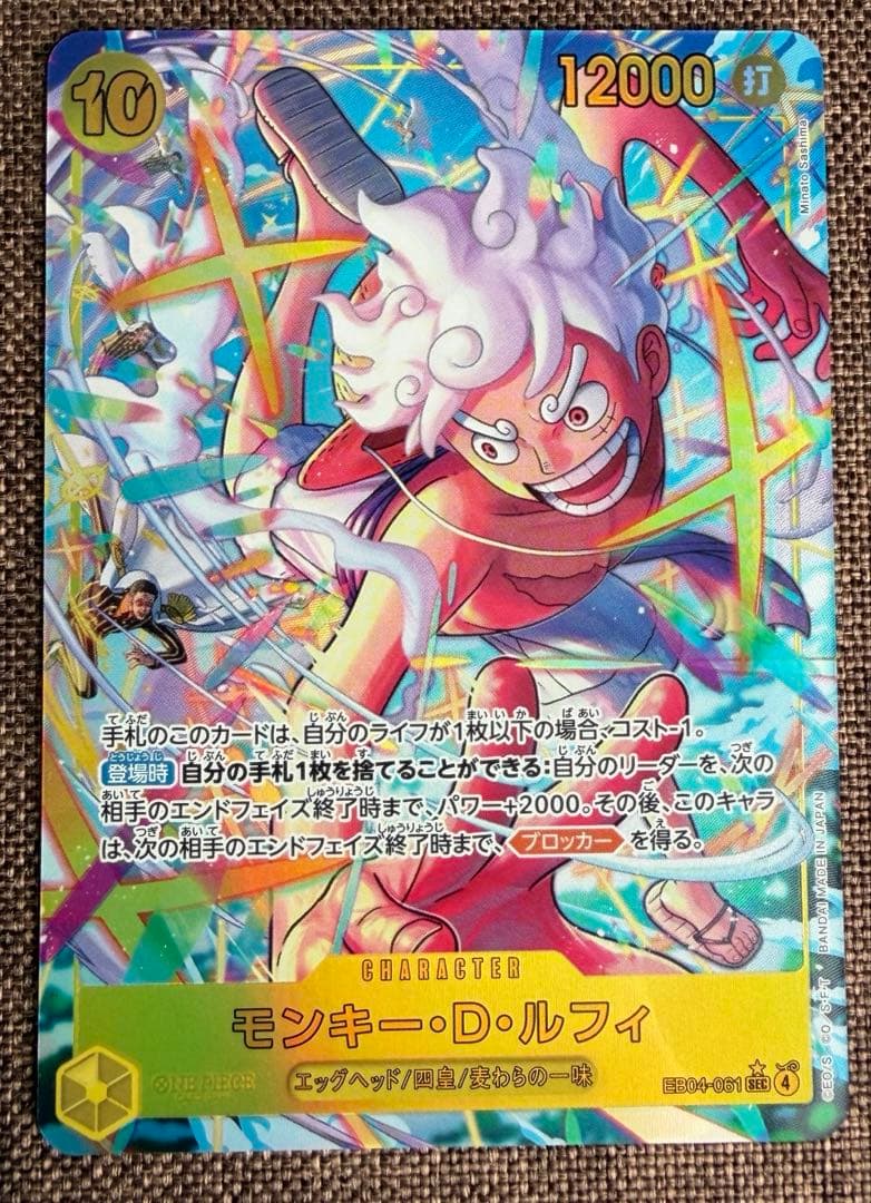 ワンピースカード ルフィ シークレット パラレル エッグヘッド