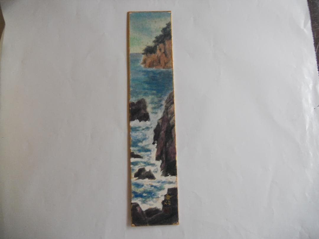 川口金作 作 風景画 の 短冊 です。