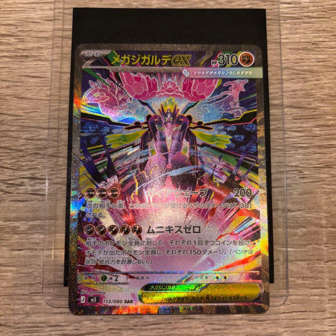 ポケモンカード メガジガルデex SAR 113/080 ムニキスゼロ - メルカリ