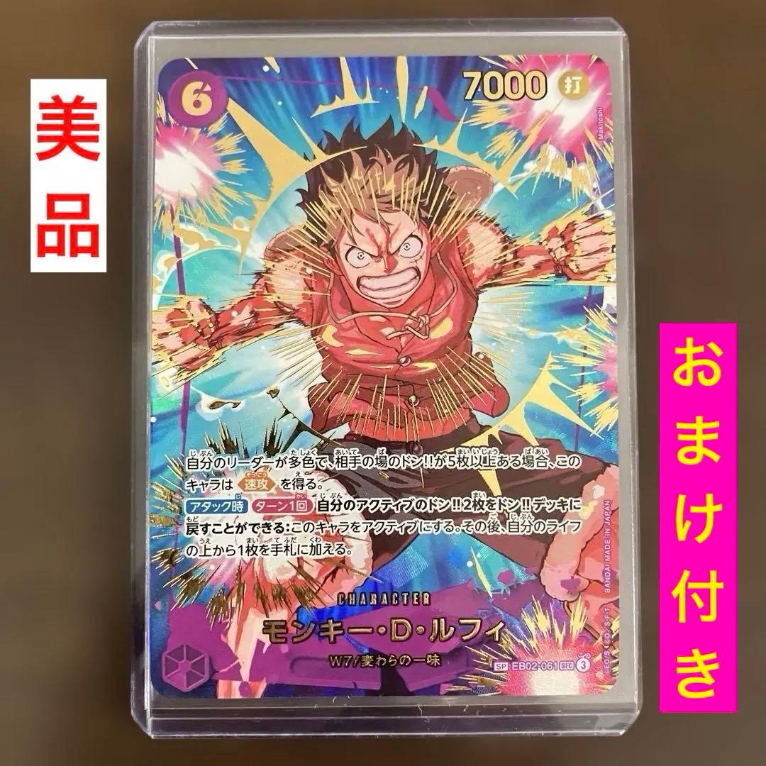 ワンピースカードゲーム モンキー・D・ルフィ パラレルSP おまけ付き