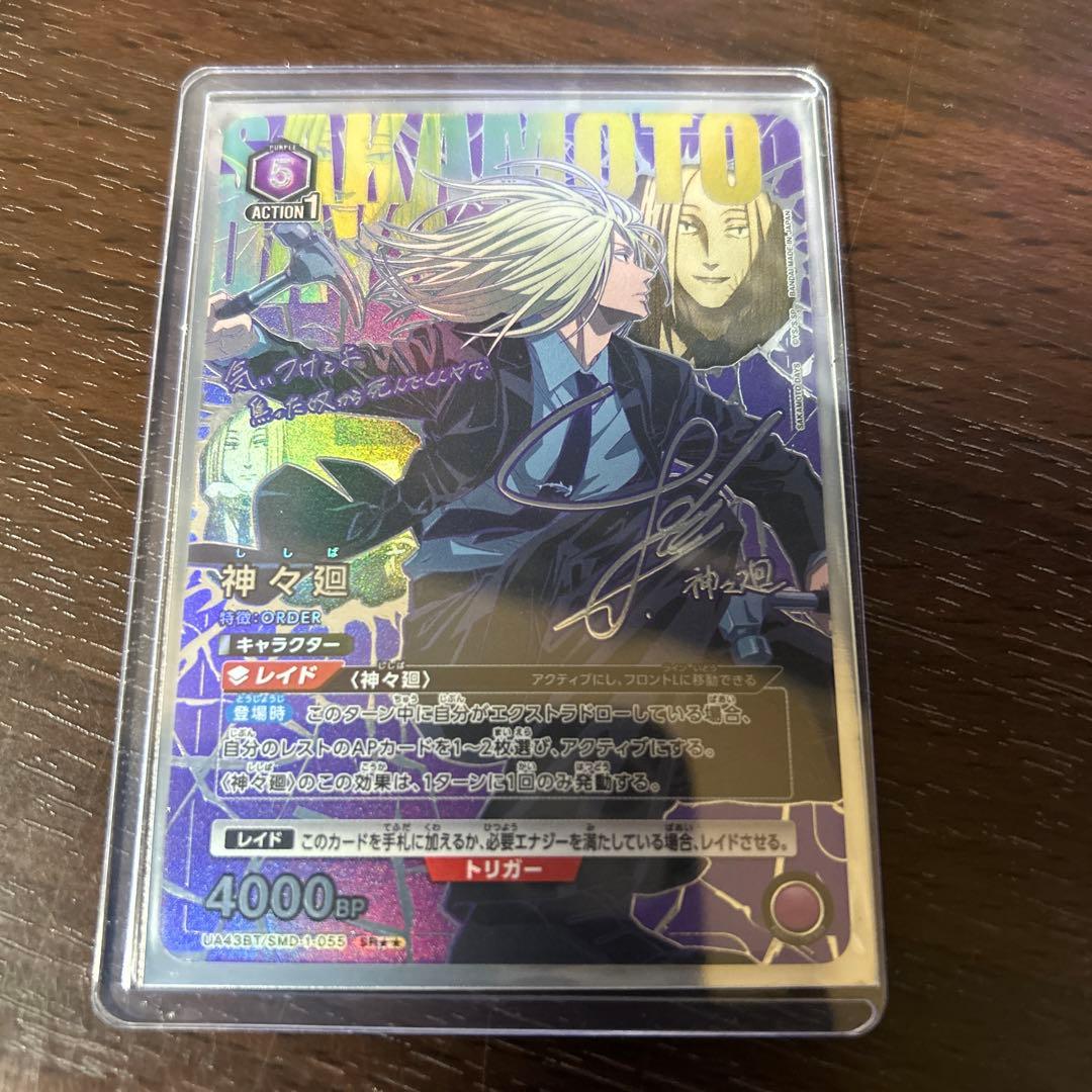 ユニオンアリーナ　神々廻　パラレル　SR★★　サイン　SAKAMOTODAYS