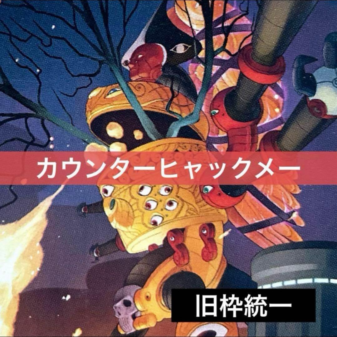 デュエルマスターズ クラシックデッキ【旧枠統一】No.250 cヒャックメー