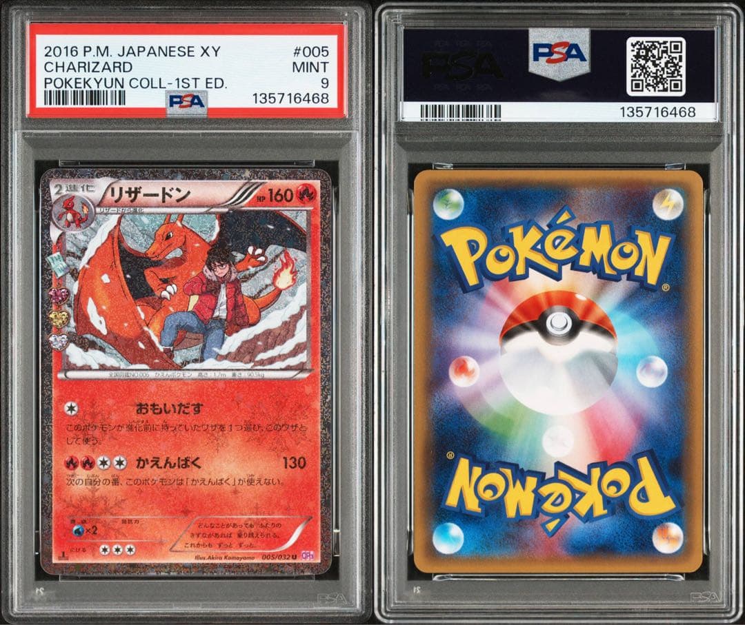 リザードンU 005/032 ポケキュンコレクション　PSA9