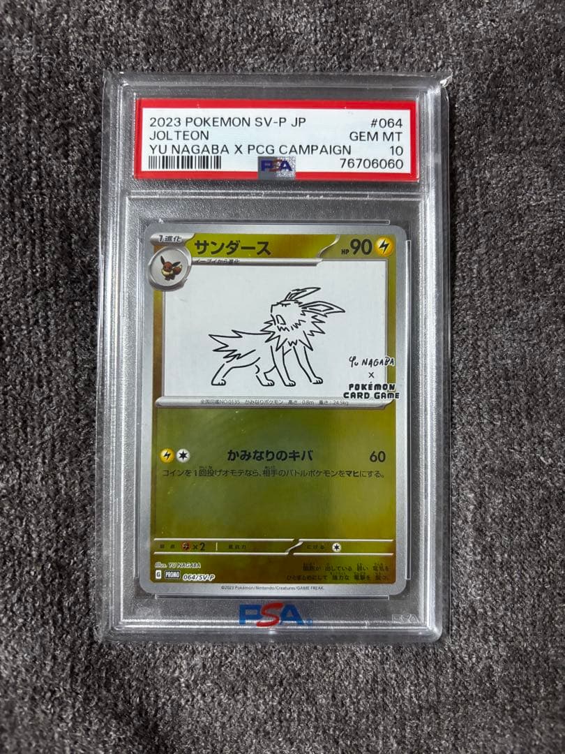 サンダース 長場雄 psa10 | 激安通販のイーサプライ