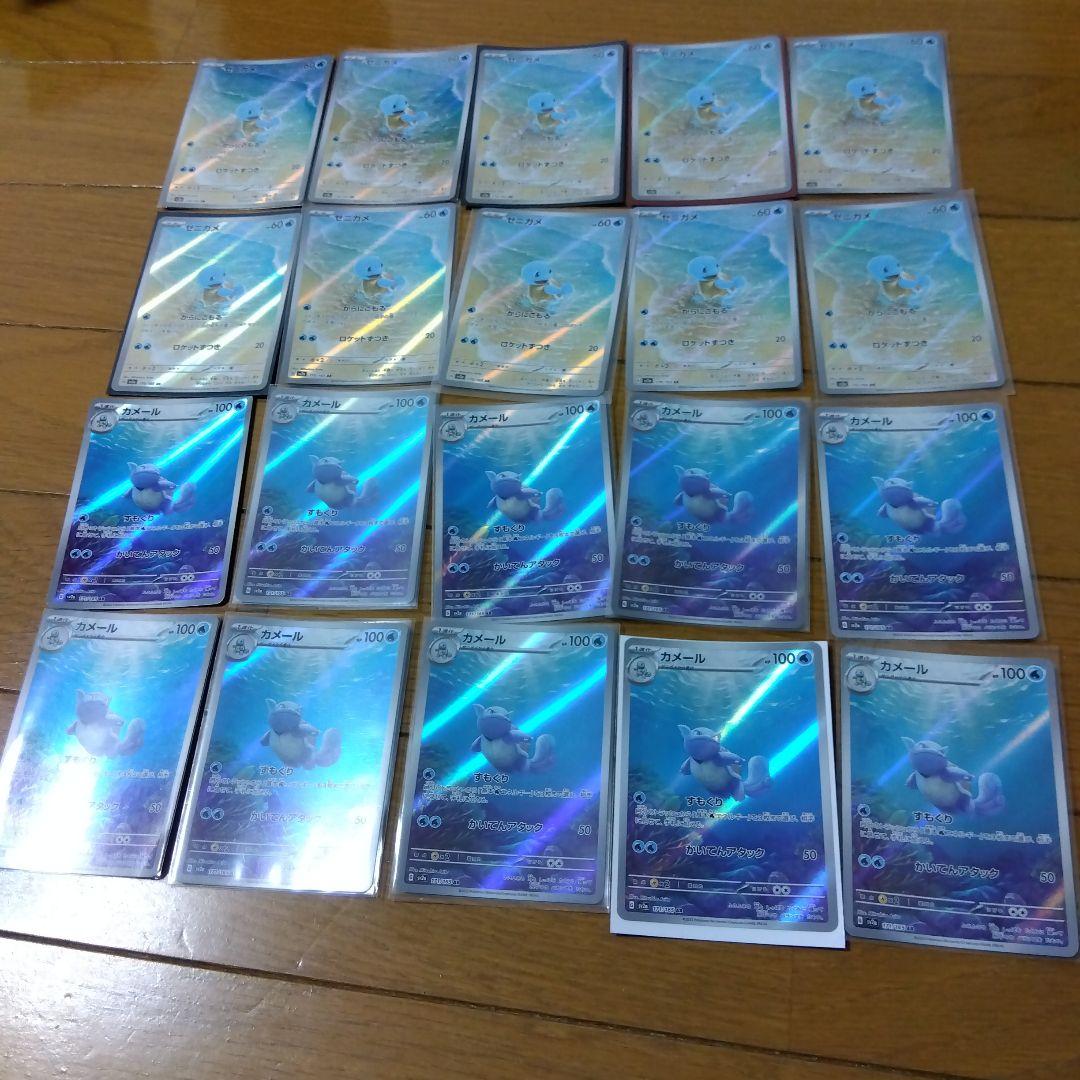 断捨離中　ゼニガメ　AR、カメール　AR 20枚　@489 2026年最新】ゼニガメ ar カメールの人気アイテム - メルカリ